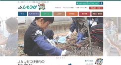 Desktop Screenshot of ja-shimotsuke.or.jp