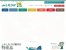 Tablet Screenshot of ja-shimotsuke.or.jp